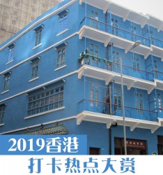 2019香港打卡热点大赏